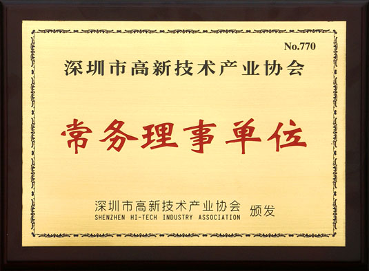 常務(wù)理事單位
